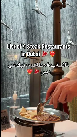 وين أحلى مطعم ستيك جربتوه في دبي ؟ What is you favorite steak restaurant in Dubai ? - #dubai #steak #WhereToEat #دبي 