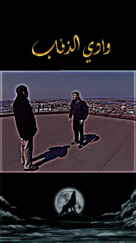 وادي الذئاب 🎬| الجزء الأول | بدقة عالية 🔥#وادي_الذئاب #وادي_الذئاب_الجزء_الأول #مراد_علمدار #المافيا_التركية #الدراما_التركية #polat_alemdar #اكشن #مسلسلات_تركية#fyp 
