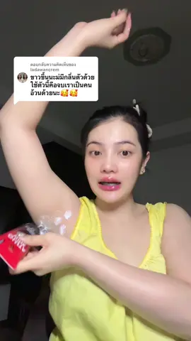 ตอบกลับ @ladawancrem ผิวแตกลาย รักแร้ขาหนีบ กลูต้าวิ้งค์ดูแลผิวววกายย กลิ่นหอมมติดผิวว❗️✅✨❤️❤️🧺#กลูต้าวิ้งบอดี้โลชั่น #ขาวกระจ่างใส #ผิวแตกลาย #รีวิวบิวตี้ 