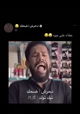 تبي تضحك خش الحساب🤣❤️                                          عجبك محتواي ؟ فولو الله يسعدك ❤️ مابقي شي ع الـ30k