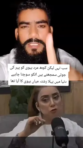 سب نہی لیکن کچھ مرد بیوی کو پیر کی جوتی سمجھتے ہیں انکو سوچنا چاہیے#viral #foryou #fouryourpage #trending #viewsproblem 