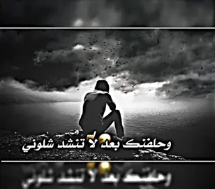 وحلفنك بعد لا انشد شلوني ..☝️💔#تصميمي #تصميم_فيديوهات🎶🎤🎬 #شعراء_وذواقين_الشعر_الشعبي #استوريات 