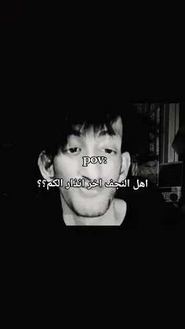 اهل النجف شبيكم وي ابو صكر #tiktoksalon #foryoupage #1billionsummit #ابوصكرالختياري 