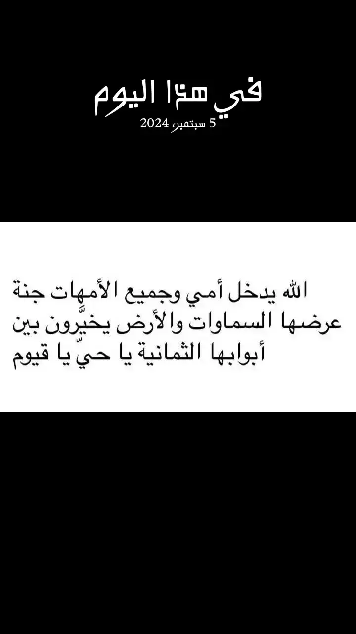 #في هذا اليوم