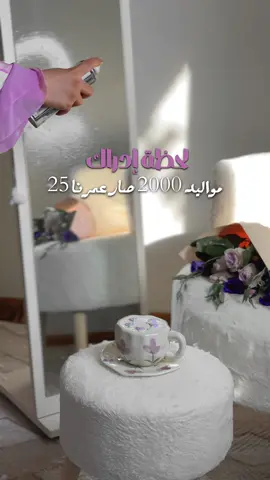 كبرنا🥹💜