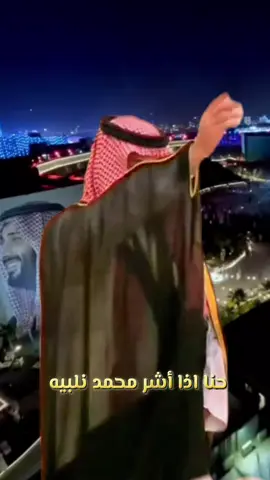 حنا اذا أشر محمد نلبيه  . العبارة 