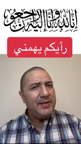 انا لله و اليه راجعون #darkhabar 