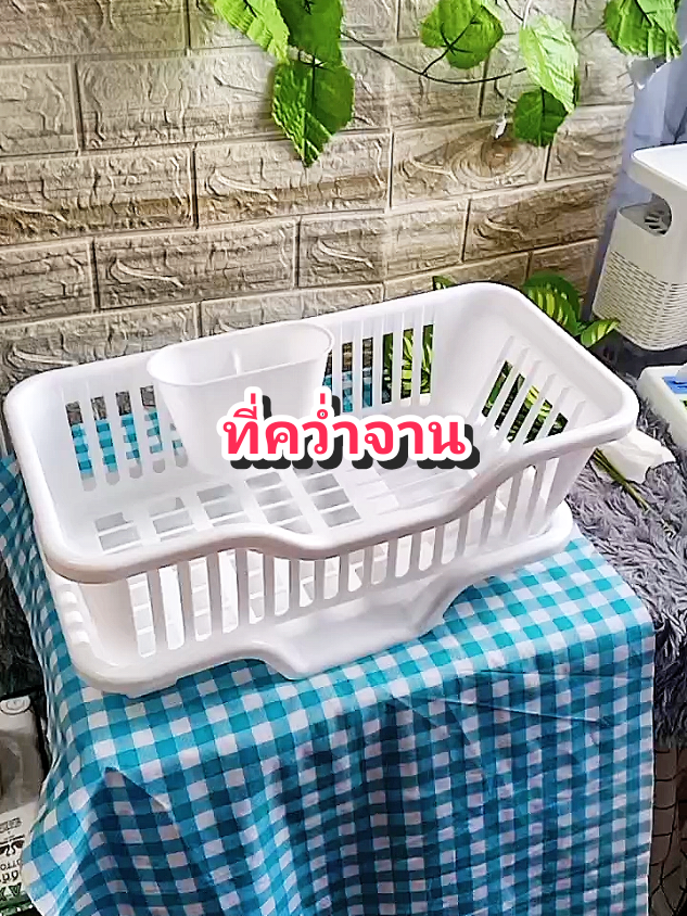 ที่คว่ำจาน#ของดีบอกต่อ #ใช้ดีบอกต่อ #ของใช้ในครัว #ที่คว่ําจาน #ที่คว่ําจานมีช่องระบายน้ํา @โบโบ Shop99 
