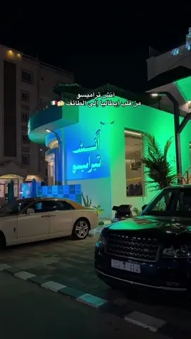 للامانه لذيذ بشكل خورافي 💚💚 #الطايف #كوفي #جديد_الطائف 