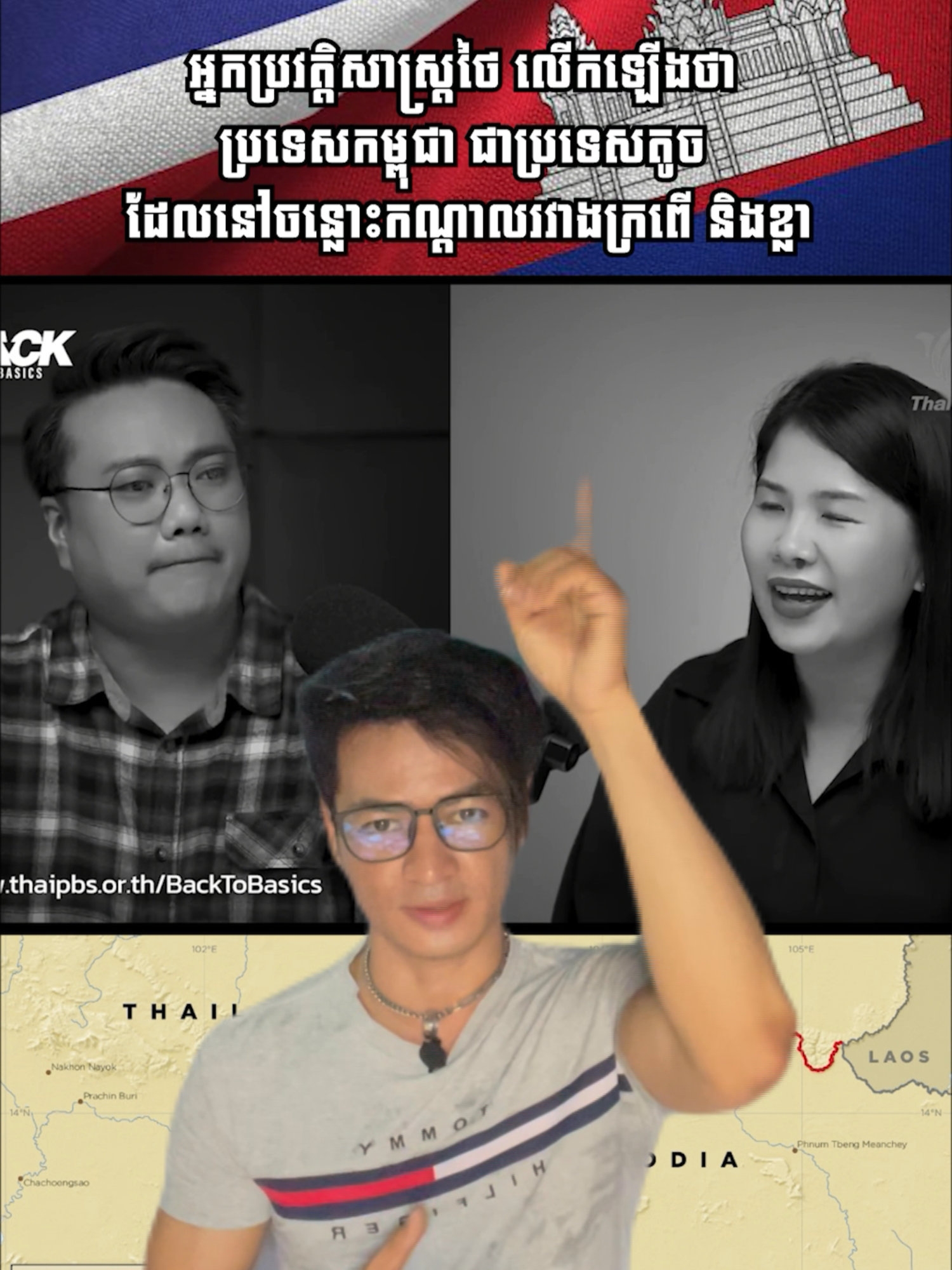 ប្រទេសកម្ពុជា​ ជាប្រទេសតូច ដែលនៅចន្លោះកណ្តាលរវាងក្រពើ និងខ្លា។ #cambodianeedpeace🇰🇭🙏🏼 #cambodia🇰🇭 #thailand🇹🇭 #fyp