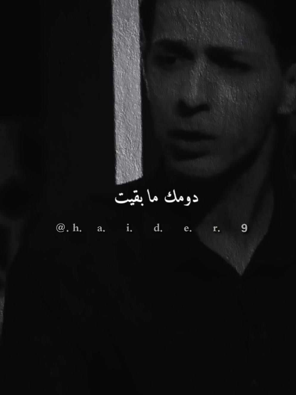 #حيدࢪ| ‏𓆩𝐇 𝐚 𝐞 𝐝 𝐫𓆪/إذا مكتفي بغيري، 🙇‍♂️💔🥀#تصميمي🎬 #المصمم #حيدر #اخر_اشي_نسختو💭🥀 