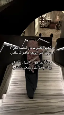 #الجزء_الرابع #مانجيد_الضرب_من_تحت_الحزام #اكسبلور؟ #fypシ゚ #قصايد_شعر_خواطر_شيلات_الاكسبلور 