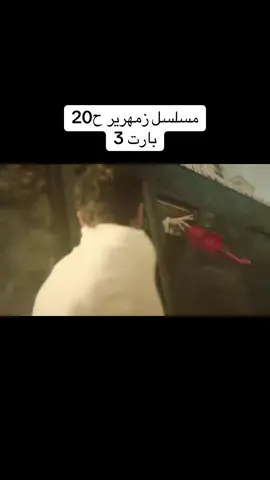 مسلسل زمهرير (فيروزة+إياس) مدبلج للعربية ❤️ لاتنسو قولو وكومنت ع ذوقكن وحركة اكسبلور  بدعمكن بستمر❤️💚 #مسلسلات #viral #fyp #like #اكسبلور 