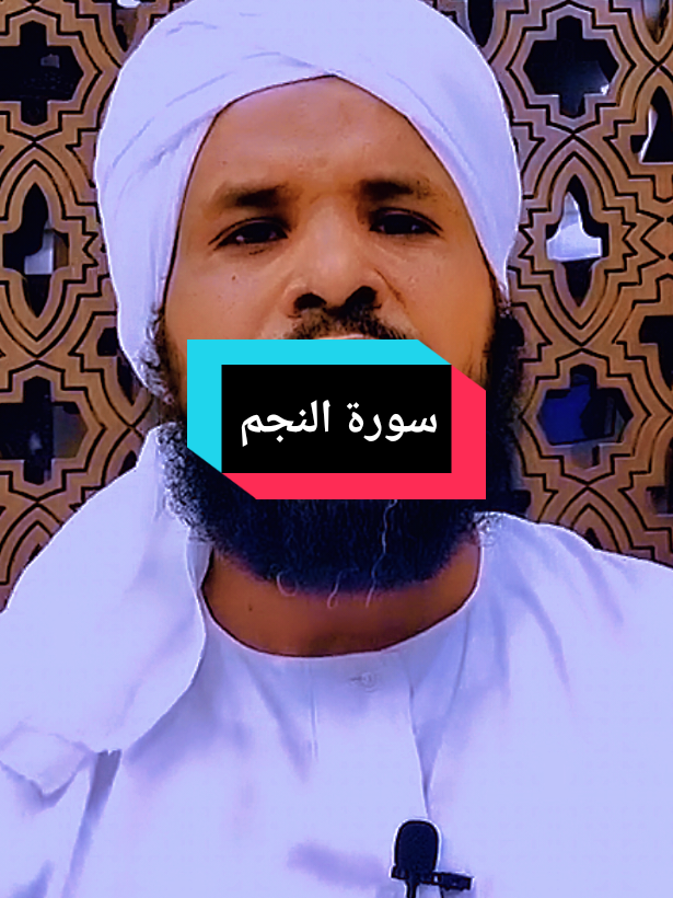 #الشيخ_محمد_عثمان_حاج_علي #سورة_النجم #اللهم_اجعل_القران_ربيع_قلوبنا_يارب❤️ #تلاوه_تريح_النفس #قران_كريم 