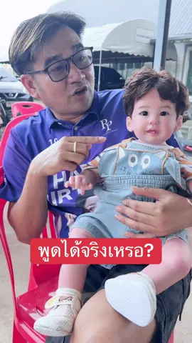 พ่อกานต์ชัยบอกน้องพูดได้ค่ะ #พ่อกานต์ชัย #มานะ #สาวน้อยลําเพลินโชว์ 