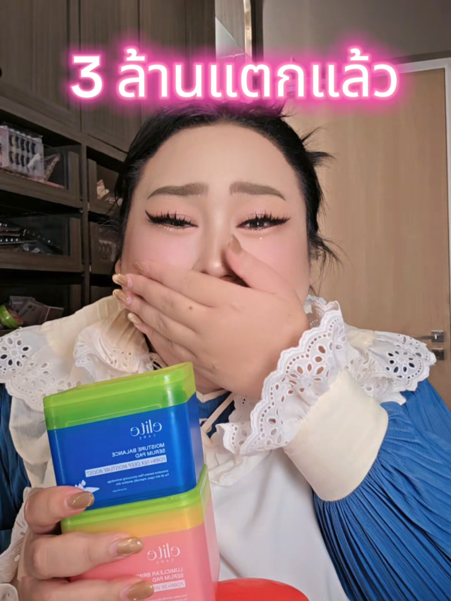 3 ล้านแตกแล้วแม่ !!! (5/9/25)  ขอบคุณทีมงานแลพลูกค้าทุกคนที่สู้กันมา ที่รักกันเสมอมาค่ะ วันนี้หนูทำได้แล้วนะแม่ แงงง  #เอแคลร์จือปาก #เอแคลร์ #เพจจือปาก #Elitecare  #servingsoon     @Elitecare @JUEPAKWORLD 