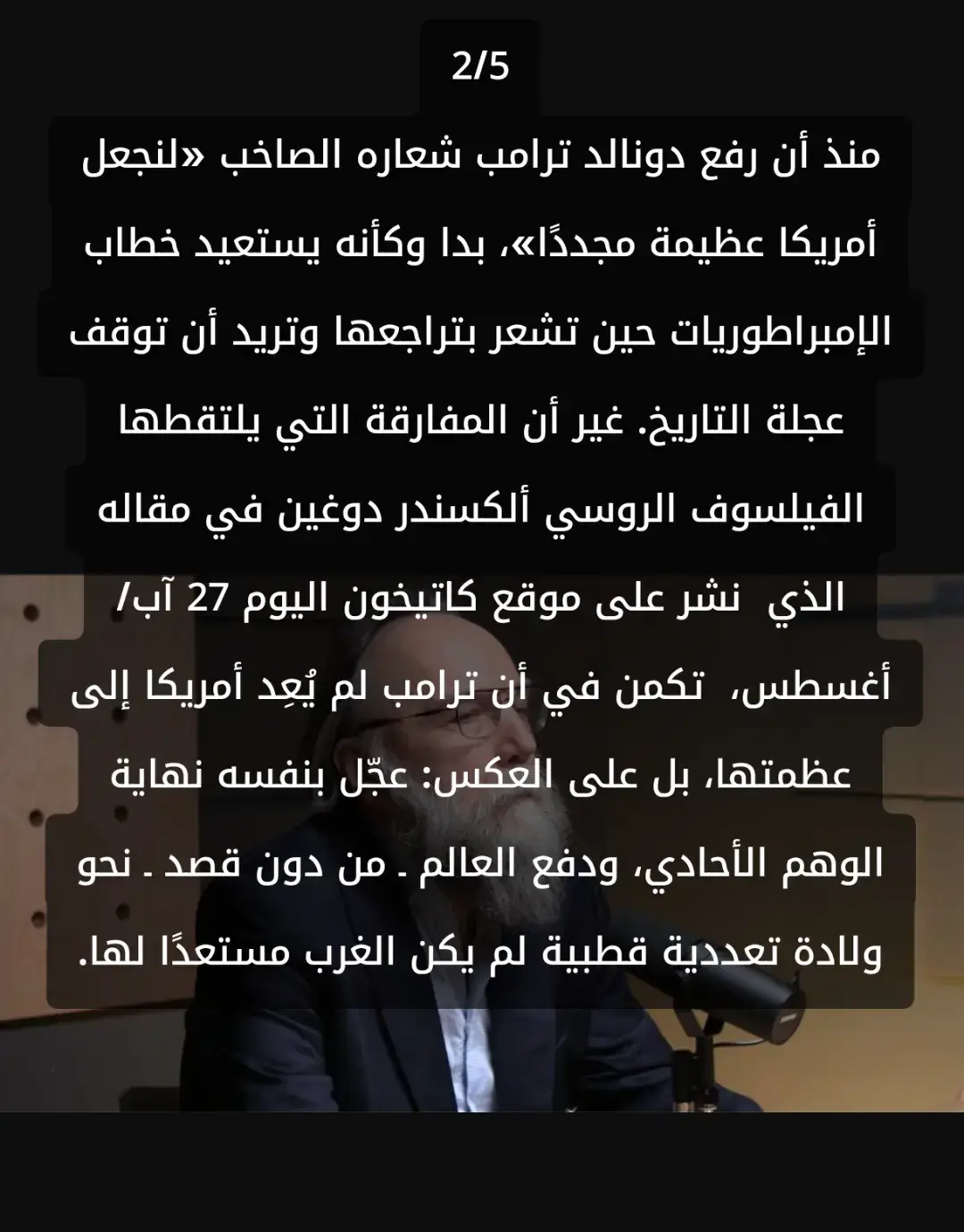 ترامب هو غورباتشوف الولايات المتحدة الأمريكية  #foryou #راي #تحليل #analyse #analysis #for 