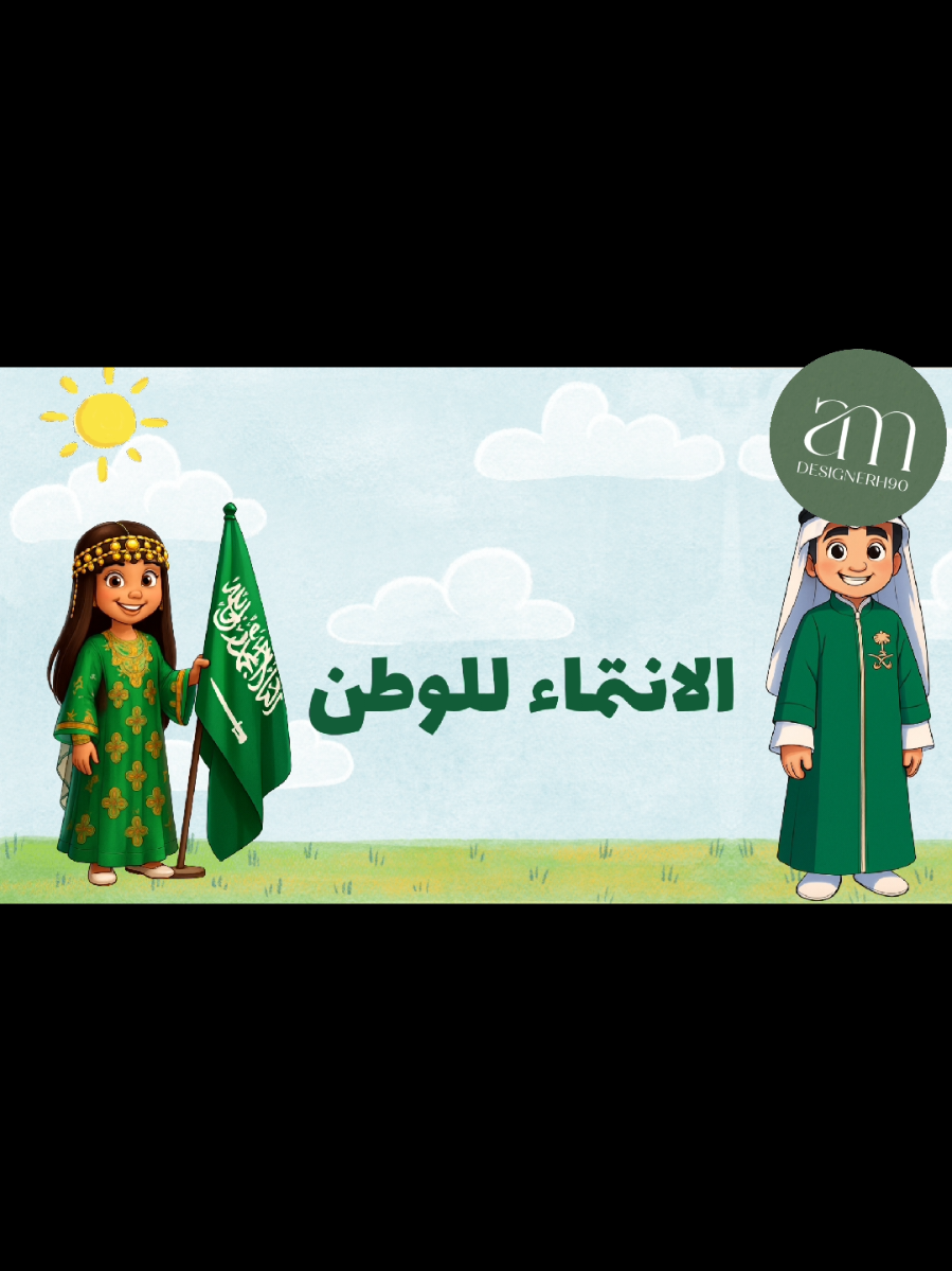 #الانتماء_للوطن #fpy #اكسبلورexplore #السلوك_الإيجابي 