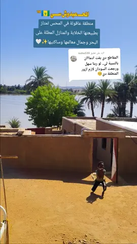 الرد على @noha530 #حلفا_دناقلا_محس💚💚 #حلفا_سكوت_محس_دنقلا💙💙 #الشمالية_محس_ودناقله_شوايقة_حلفا 