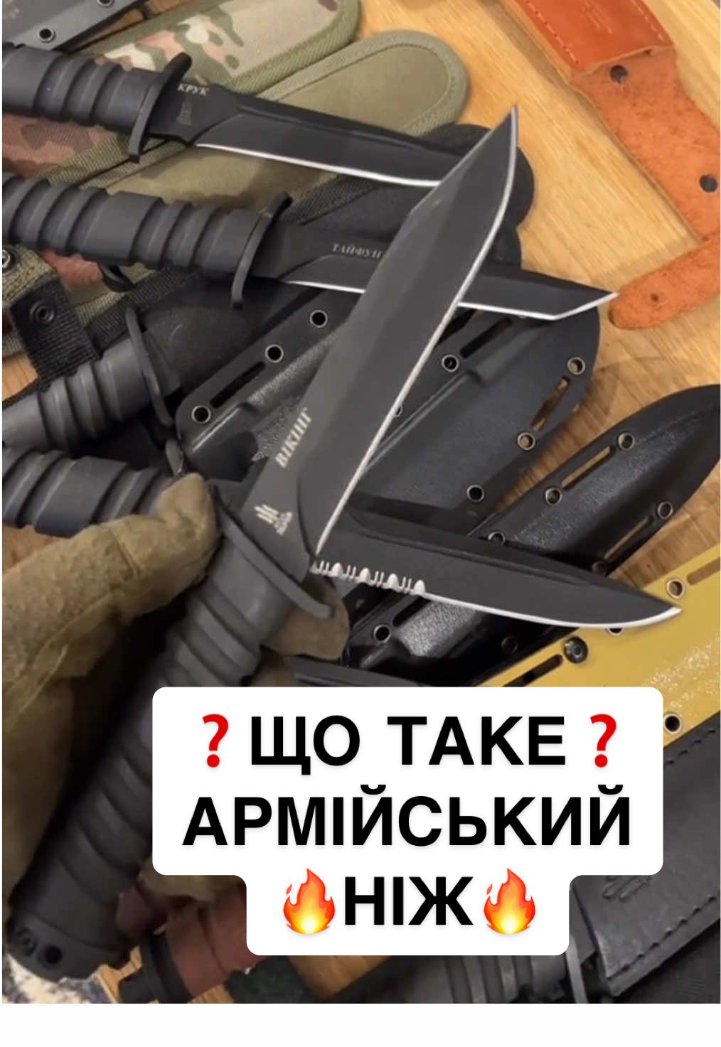 Що таке АРМІЙСЬКИЙ ніж для ЗСУ і яким він має бути 🔥 Даємо НАОЧНУ відповідь яким має бути ніж для ЗСУ 🔥 #ніж #зсу #білазброя #україна #зсу🇺🇦 