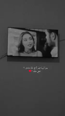 #اطلبوا_اصمملكم #لايك__explore___ #تعليقاتكم #تابعوني_احبكم_🙂💞 #مسلسل_اجمل_منك 