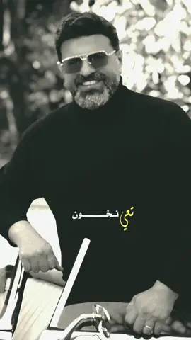 #CapCut #تعي_نخون#صلاح_الكردي#musicazina @Salah El Kurdi 