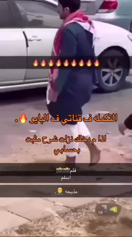 #الشعب_الصيني_ماله_حل😂😂 #مالي_خلق_احط_هاشتاقات #راكسر #التكمله #اكسبلور 