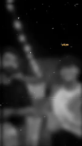 @امولي ♥️🫂. #شعراء_وذواقين_الشعر_الشعبي #تصميمي #اغاني #شعر #ضَـرغـام 