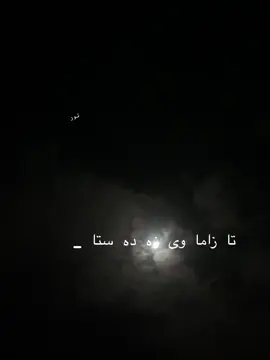 Repost ☹️ تا زاما وی زہ دہ ستا وی 😔💔 دہ دنیا غمونہ نوے😔💔۔   #ThePhoto #viraltiktok #viraltiktokvideos #viral?tiktok🥰fyppppppppp #1millionaudition #پشتون_تاجیک_هزاره_ازبک_زنده_باد🇦🇫 #پشتون #followers➕ @✨𝗞𝗮𝗿𝘄𝗮𝗻 𝗪𝗿𝗶𝘁𝗲𝘀🦅 @✨Wali Kaarwan🦅 @✨Live Kaarwan 🦅 @꧁☠︎ฬคร๏☠︎꧂ @𝕚𝕥𝕩.𝔸𝚔ｍɑᒪ♥😊 