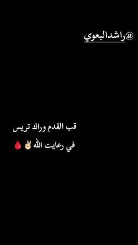 @راشد البعوي #