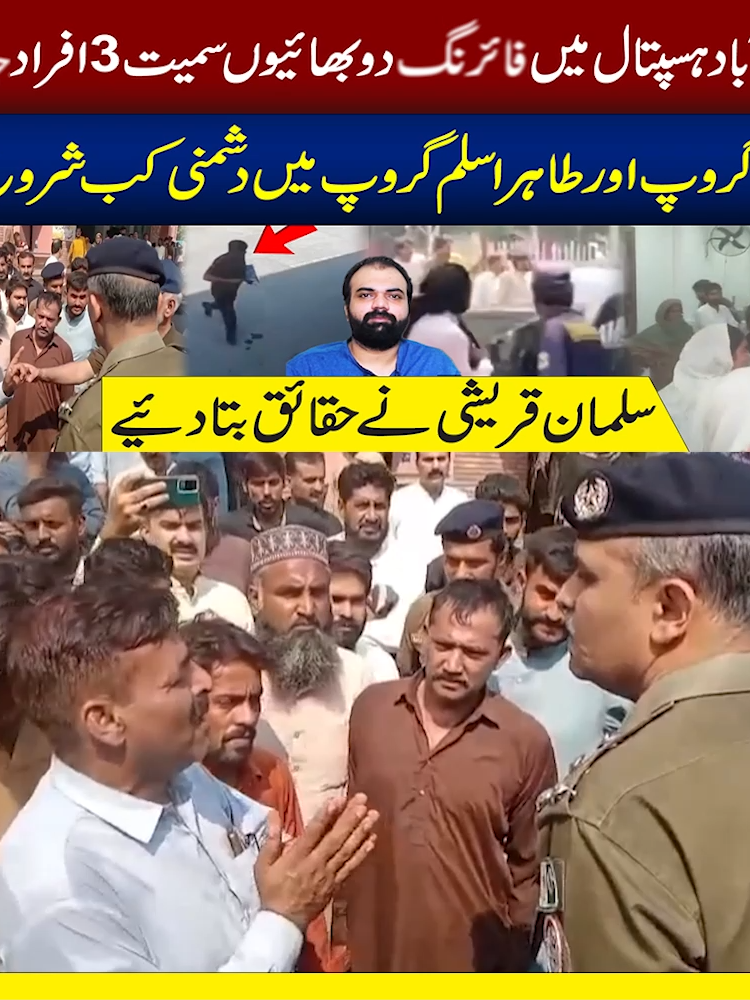 Two Brother Story | Salman Qureshi Explains Rivalry Between Babar Luna & Tahir Aslam Groups  #salmanqureshi #breakingnews #news #viralvideo #latestupdate #truestory #faisalabad