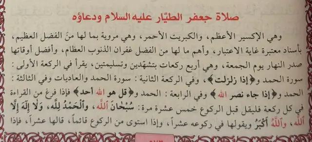 #قضاء_حاجة #ثقة_فالله #صلاة_جعفر_الطيار #صلاة_حاجة #ضياء_الصالحين #مفاتيح_الجنان #الصحيفة_السجادية 