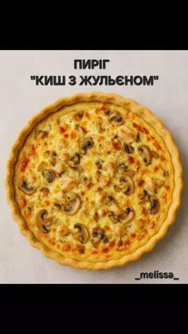#fyppppppppppppppppppppppp #fypシ゚ #пп #пирог 