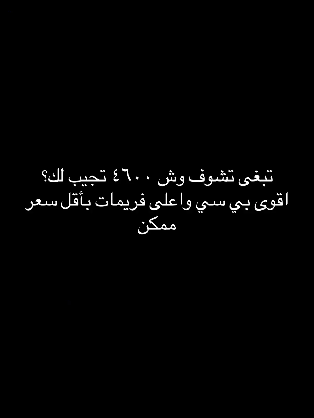 ترقبو مقطع التركيب في قناتي بينزل قريب 🥶 #تجميعة_بي_سي #بي_سي #pc #pcbuild #قيمنق 