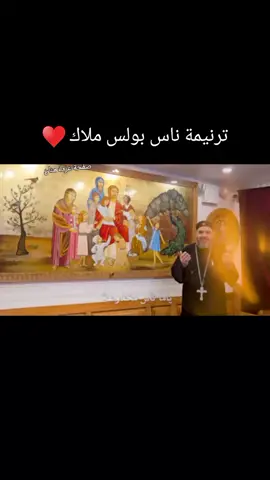 ياما ناس  #ترنيمة #ترنيمة #الكنيسة_القبطية_الارثوذكسية #الاب_والابن_والروح_القدس #الكنيسة_الارثوذكسية 