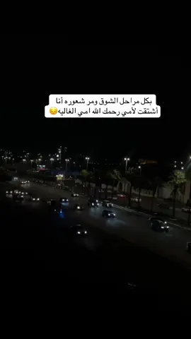 رحمك الله امي الغاليه😔😔😔#عزيز_الشمري🤍 #رحمك_الله_يا_فقيد_قلبي😭💔 #يارب_فوضت_امري_اليك 