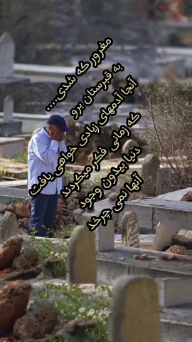 #Rahimi #foryoupage  #مرگ #قبرستان 