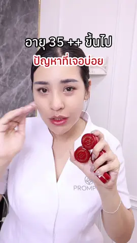 👩🏻‍💼 30+ แล้ว ผิวเริ่มเปลี่ยน ฝ้า กระ จุดด่างดำ มาแบบไม่ทันตั้งตัว? 🪞แต่งหน้ายังไงก็ไม่สดใส เพราะผิวพื้นฐานดูไม่ไบร์ทเหมือนแต่ก่อน… ✨ KARIN111 BRIGHTENING CREAM (การินวันวันวัน ไบร์ทเทนนิ่ง ครีม – ตลับแดง) ครีมบำรุงสูตรเข้มข้น ที่พัฒนามาเพื่อผิววัยผู้ใหญ่โดยเฉพาะ บำรุงให้ผิวดูสม่ำเสมอ เปล่งประกายอย่างเป็นธรรมชาติ เนื้อบางเบา ไม่ทำให้ผิวบาง ไม่ทำให้ระคายเคือง 🔬 พร้อมสารบำรุงที่คัดสรรเพื่อปัญหาผิววัย 30+ 💧 Niacinamide – ช่วยให้ผิวแข็งแรง 🌟 Alpha-Arbutin – ดูแลผิวหมองคล้ำอย่างอ่อนโยน 🍊 Vitamin C – เพิ่มความกระจ่างใส 📌 แนะนำใช้เป็นครีมกลางคืน ทาก่อนนอน เพื่อฟื้นบำรุงผิวในช่วงเวลาที่ดีที่สุด 🎯 ไม่ต้องพึ่งเลเซอร์ ไม่ต้องกลัวครีมแรง แค่บำรุงอย่างสม่ำเสมอ ผิวก็กลับมาดูสดใสได้อีกครั้ง #ครีมกลางคืนสำหรับวัย30อัพ #ผิวดูสว่างขึ้นอย่างธรรมชาติ #KARIN111