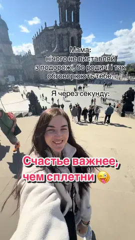 #путешествие #дрезден #германиянарусском #украинцывгермании🇩🇪🇺🇦 #украинцывевропе 