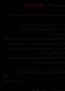 😢 @| WLY  #fyp #explore #اكسبلور #ويلي #فالكونز 
