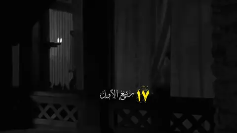 الليلة كل نور بدنيه اختفه  وينور الكون نور المصطفى 💖🦋🥹🕊 #متباركين_يا_شيعة_؏ـلي🦋💕  #17_ربيع_الاول_ولادة_النبي_محمد_ص  #اللهم_صل_على_محمد_وآل_محمد #يا_فاطمه_الزهراء #اللهم_عجل_لوليك_الفرج 