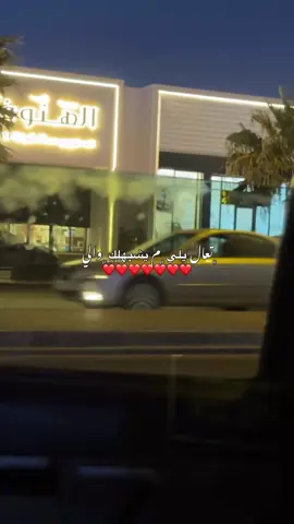 ﮼تعال،يلي،م،يشبهلك،والي❤️ #طبرق 