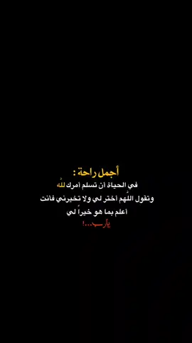 أجمل راحة 😌🥺✋🏻🤎: #اذكروا_الله_يذكركم #يارب❤️ #اكسبلور #فيديو_ستار🚸🔥 #fyp 