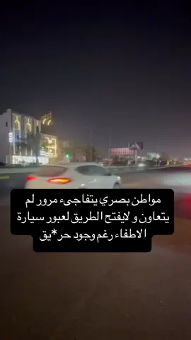 #مشاري #البصرة #الشعب_الصيني_ماله_حل😂😂 #بصره_بريهه_طويسه_عشار_جزائر_تايمز_سكوير_ماكسي_مول_مول_المنصور_مشاهير_العراق #pyfツ #اكسبلور_explore #مالي_خلق_احط_هاشتاقات #pov #p #13الف_وظيفه_البصرة #المرور 