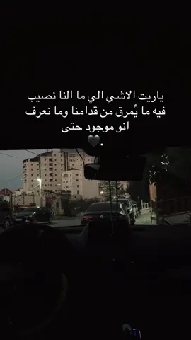 #وعمري_مااشكي_من_حبك_مهما_غرامك_لوعني #أكسبلور #الخليل #هواجيس #pov 