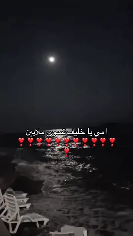 اي  والله تسوى ملاينن😪❣️❣️#امي 