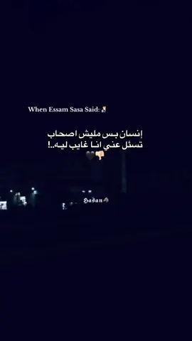 #foryou #foryoupage #عصام_صاصا #fypage #fyppppppppppppppppppppppp 