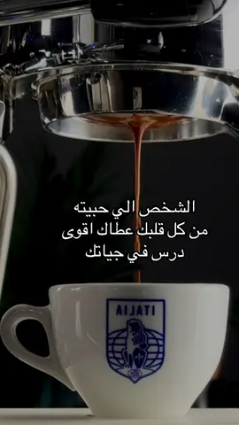 الشخص الي حبيته من كل قلبك عطاك اقوى درس في جياتك .