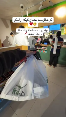 كيكة ارامكو بالاحساء😋😋#كيكة_ارامكو #الاحساء #محطة_ارامكو #كيك #الاحساء_القارة 