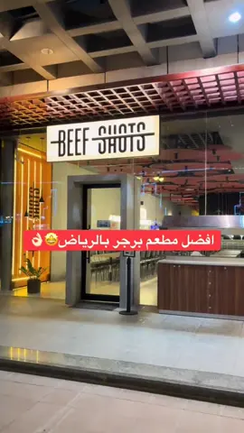#مختص_تغطيات_وعروض  #مطاعم #ترند #اكسبلور #السعودية 